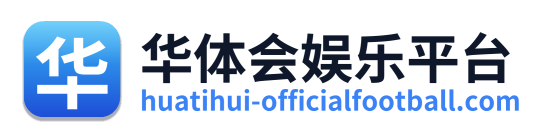 华体会娱乐平台